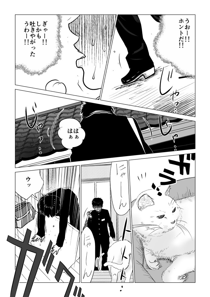 Ijime no Jikan - Chapter 40 - Page 11