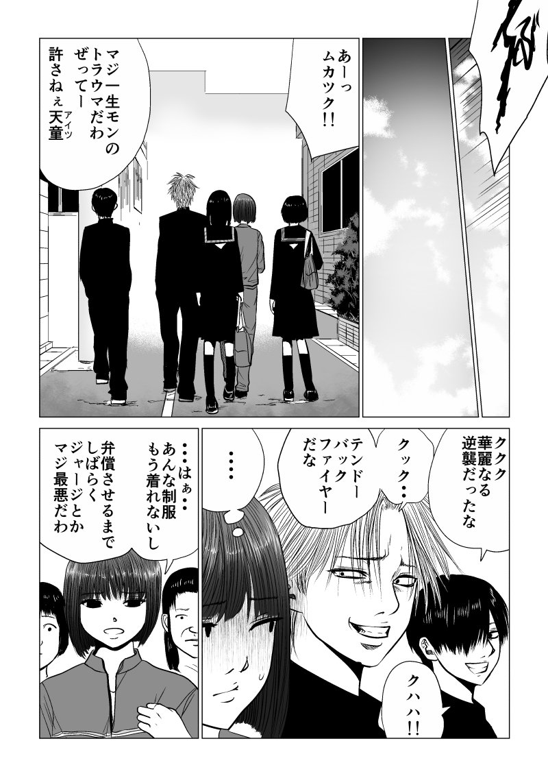 Ijime no Jikan - Chapter 40 - Page 14