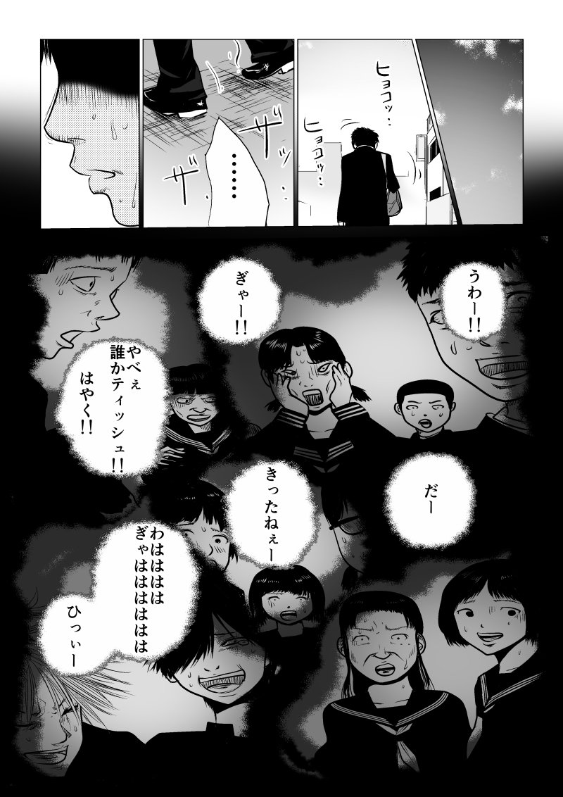 Ijime no Jikan - Chapter 40 - Page 9