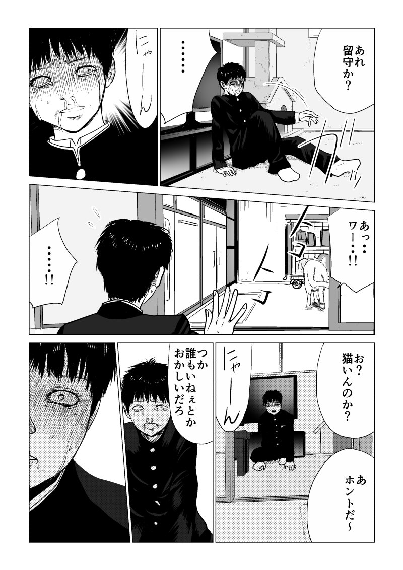 Ijime no Jikan - Chapter 41 - Page 11