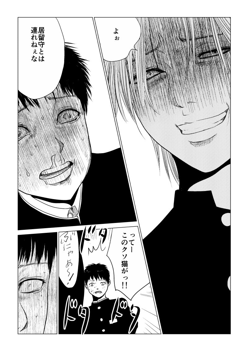 Ijime no Jikan - Chapter 41 - Page 13