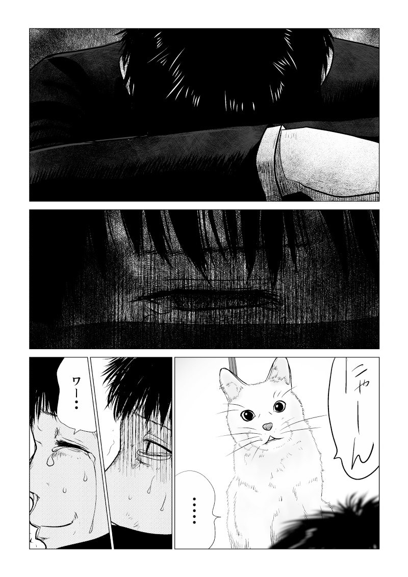 Ijime no Jikan - Chapter 41 - Page 2
