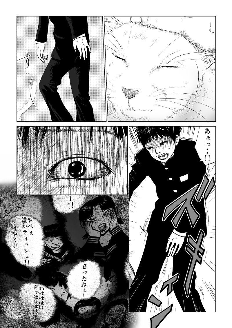 Ijime no Jikan - Chapter 41 - Page 3
