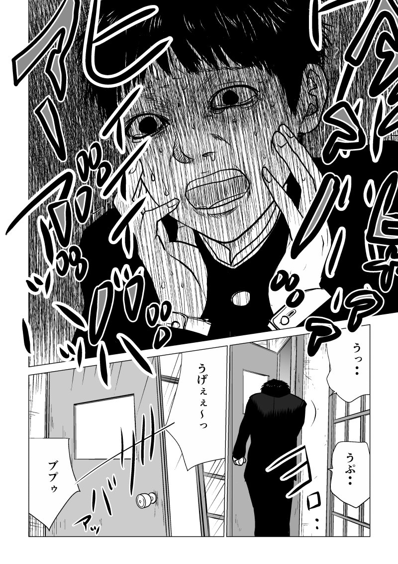 Ijime no Jikan - Chapter 41 - Page 4
