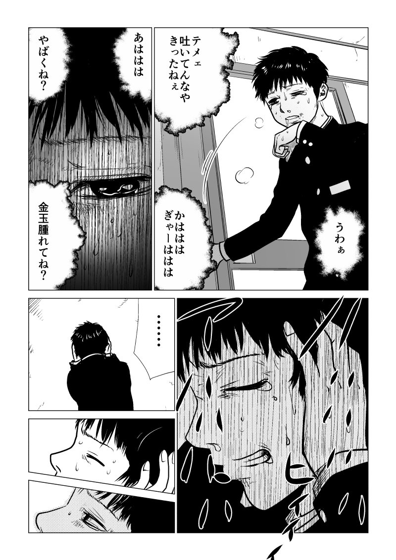 Ijime no Jikan - Chapter 41 - Page 5