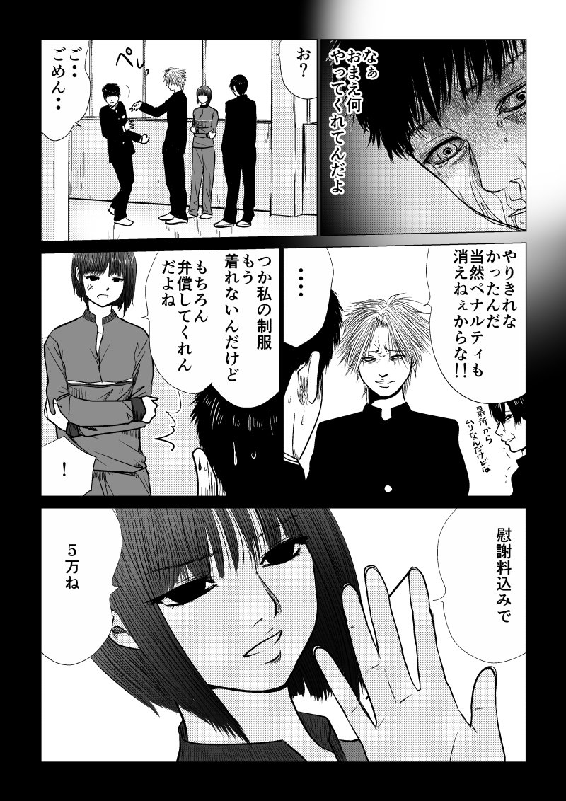 Ijime no Jikan - Chapter 41 - Page 8