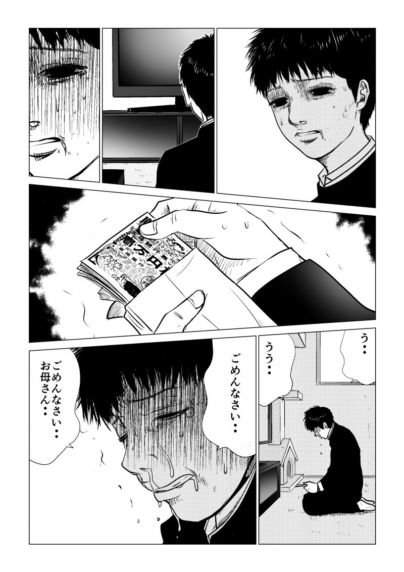 Ijime no Jikan - Chapter 41 - Page 9