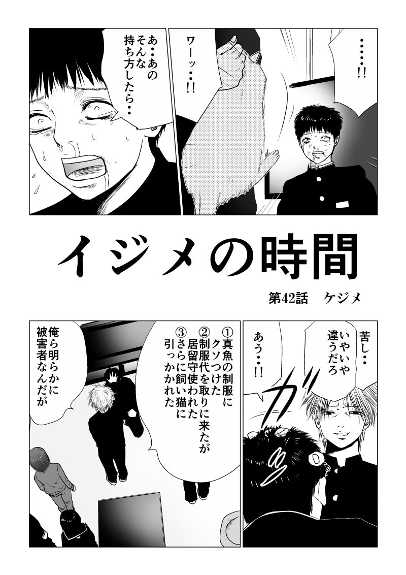 Ijime no Jikan - Chapter 42 - Page 1