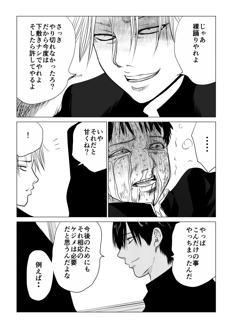 Ijime no Jikan - Chapter 42 - Page 12