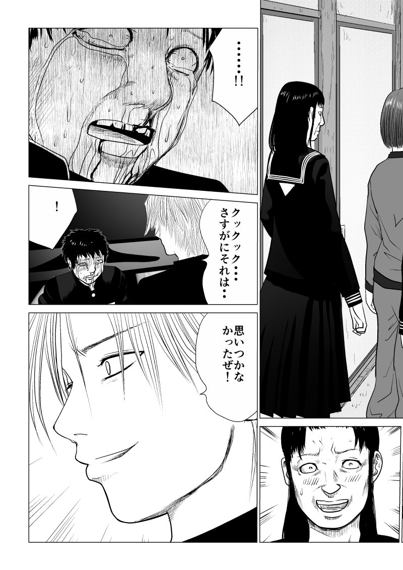 Ijime no Jikan - Chapter 42 - Page 14