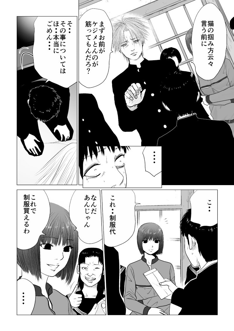 Ijime no Jikan - Chapter 42 - Page 2