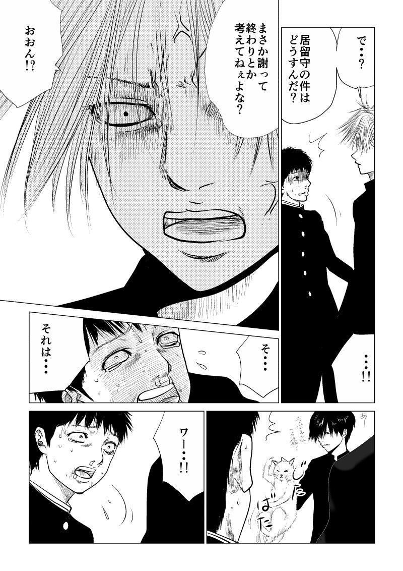 Ijime no Jikan - Chapter 42 - Page 3