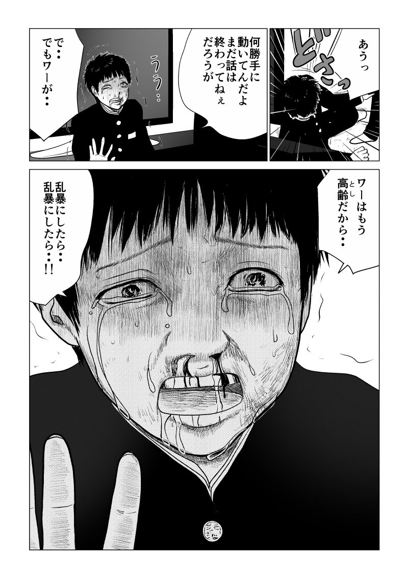 Ijime no Jikan - Chapter 42 - Page 5