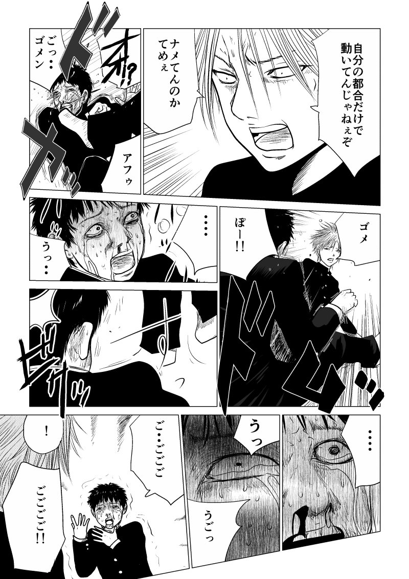 Ijime no Jikan - Chapter 42 - Page 7