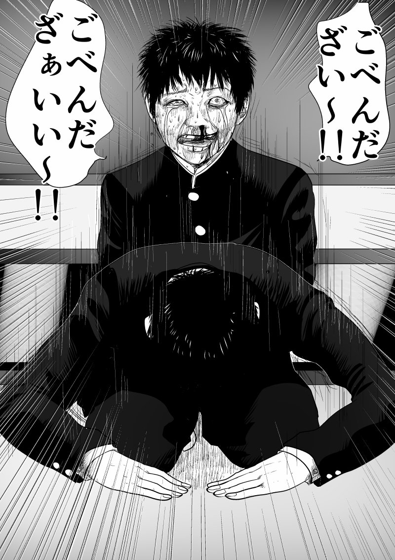 Ijime no Jikan - Chapter 42 - Page 8