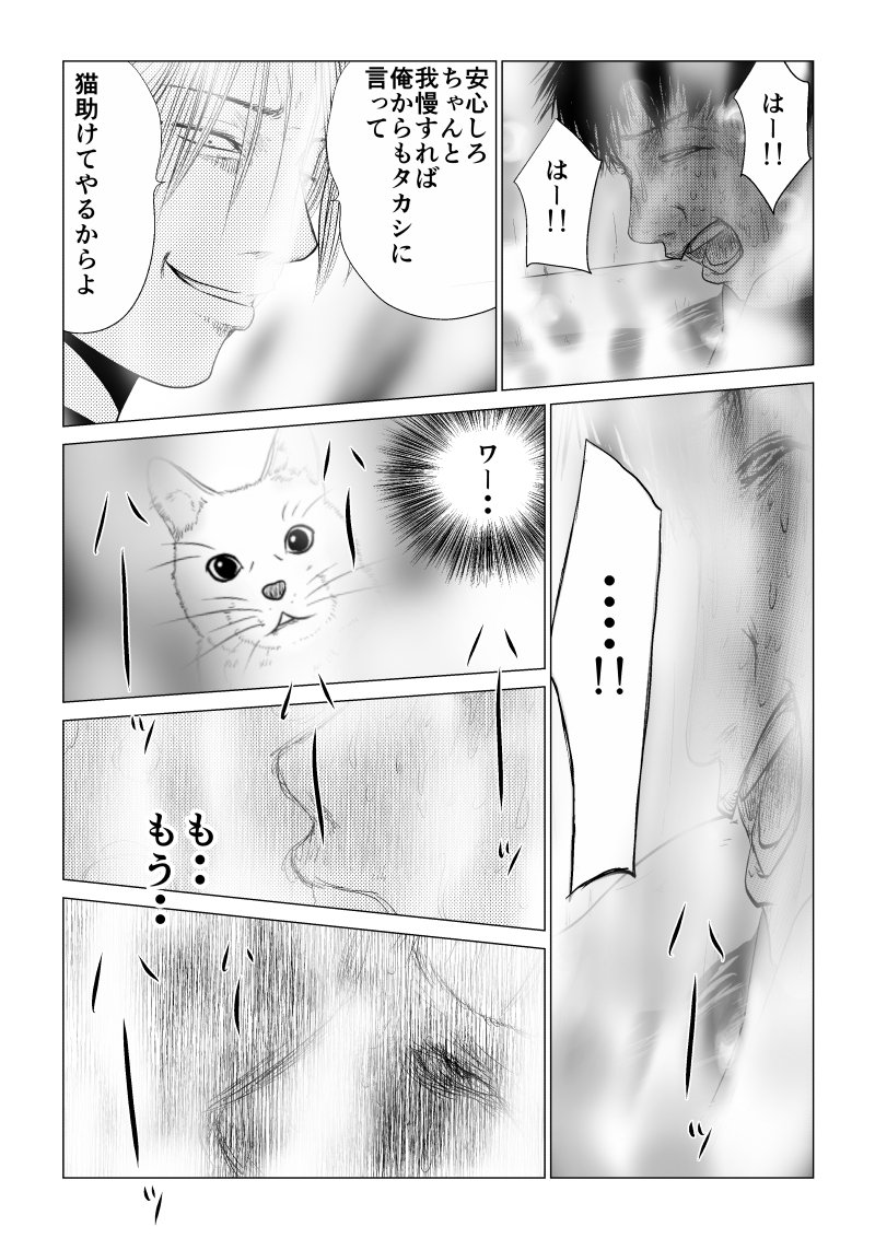 Ijime no Jikan - Chapter 43 - Page 11