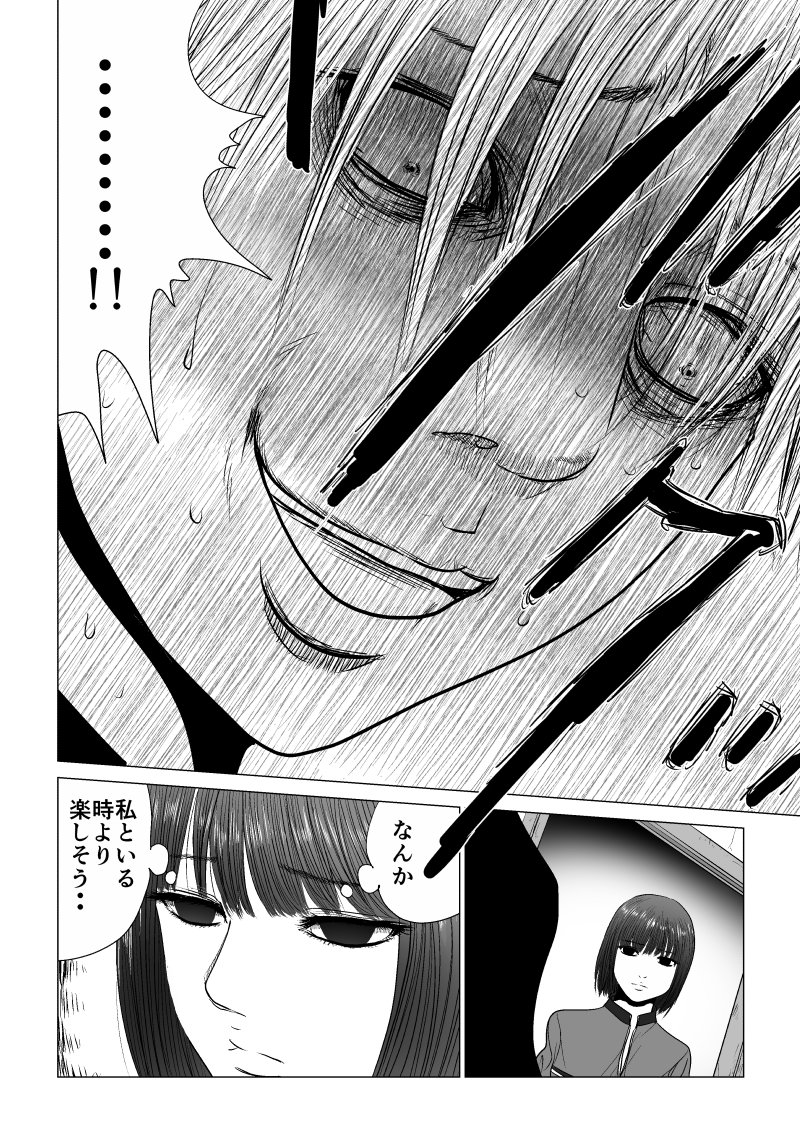 Ijime no Jikan - Chapter 43 - Page 12