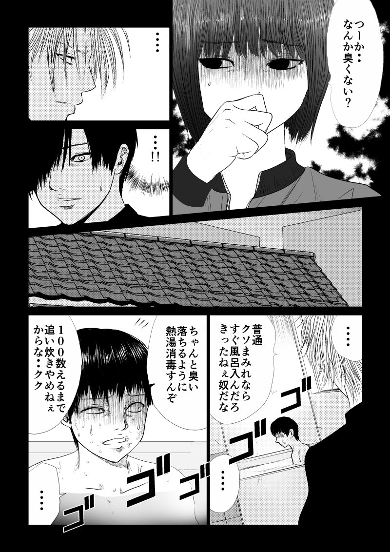 Ijime no Jikan - Chapter 43 - Page 4