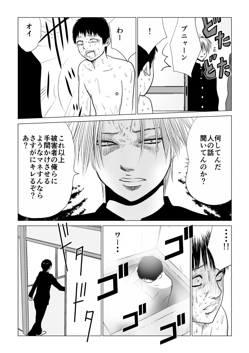 Ijime no Jikan - Chapter 43 - Page 5