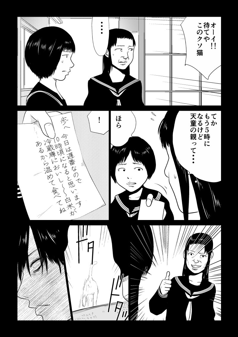 Ijime no Jikan - Chapter 43 - Page 6