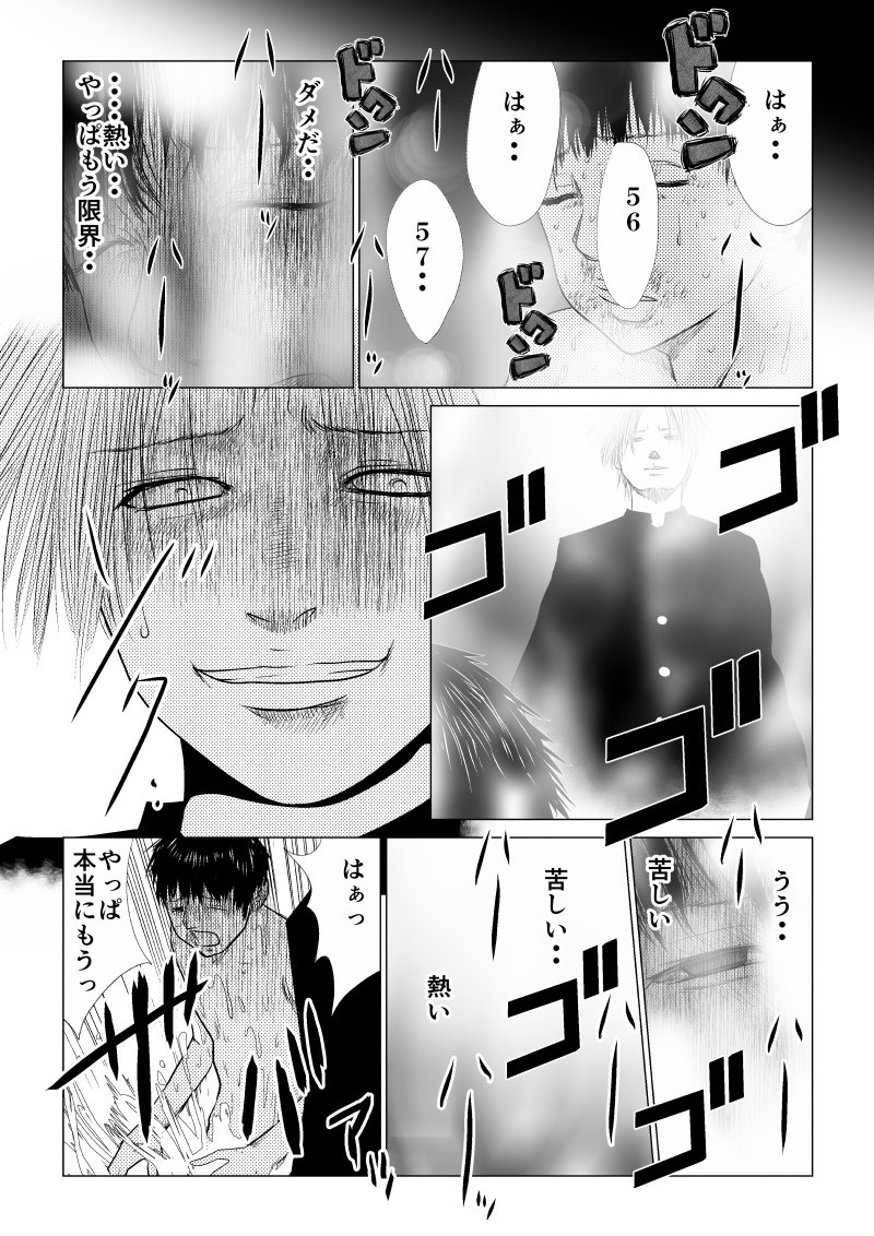 Ijime no Jikan - Chapter 43 - Page 9