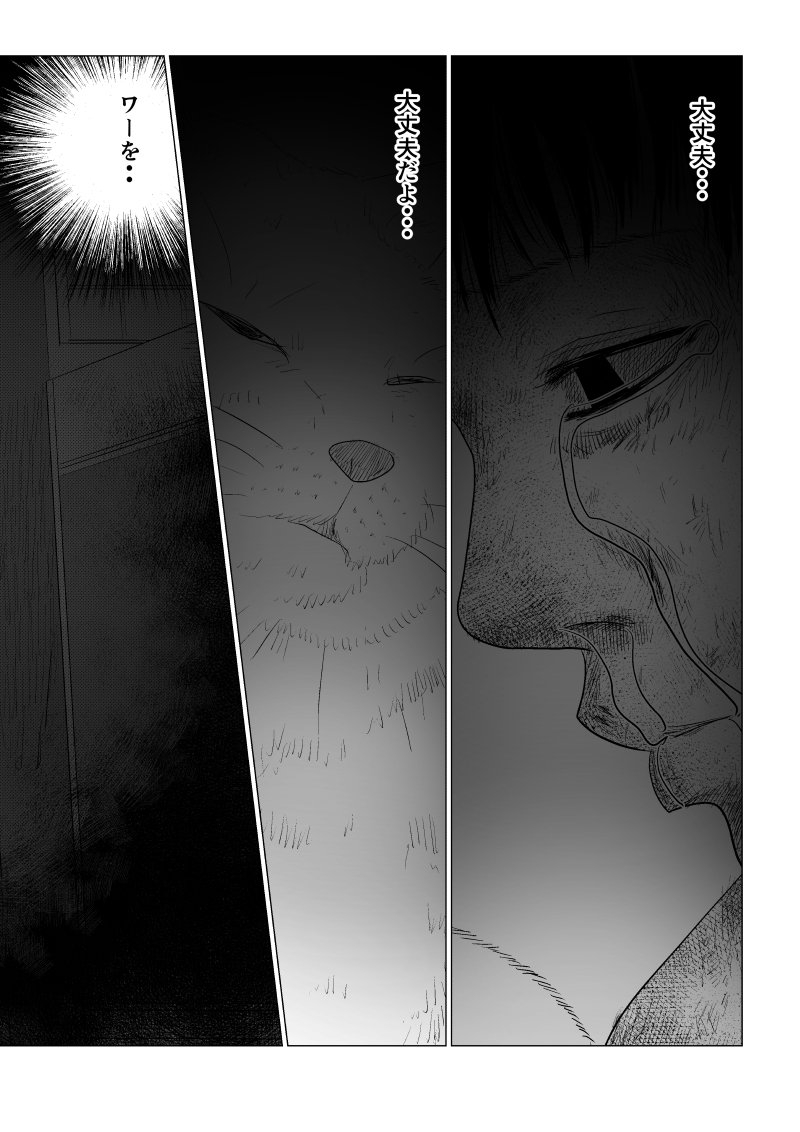 Ijime no Jikan - Chapter 44 - Page 14
