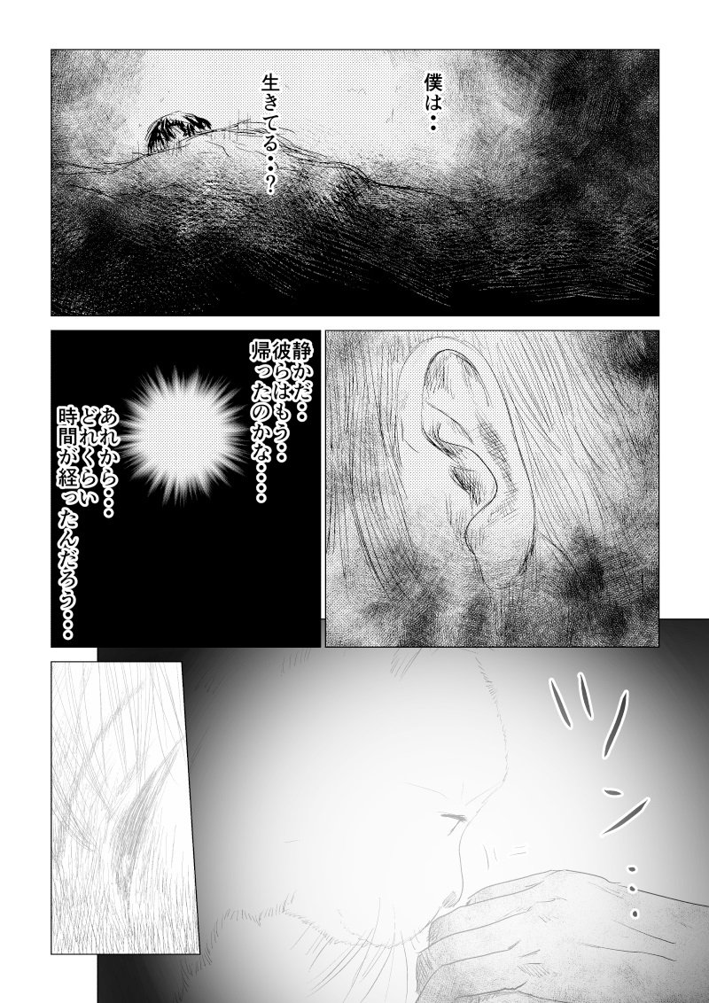 Ijime no Jikan - Chapter 44 - Page 2