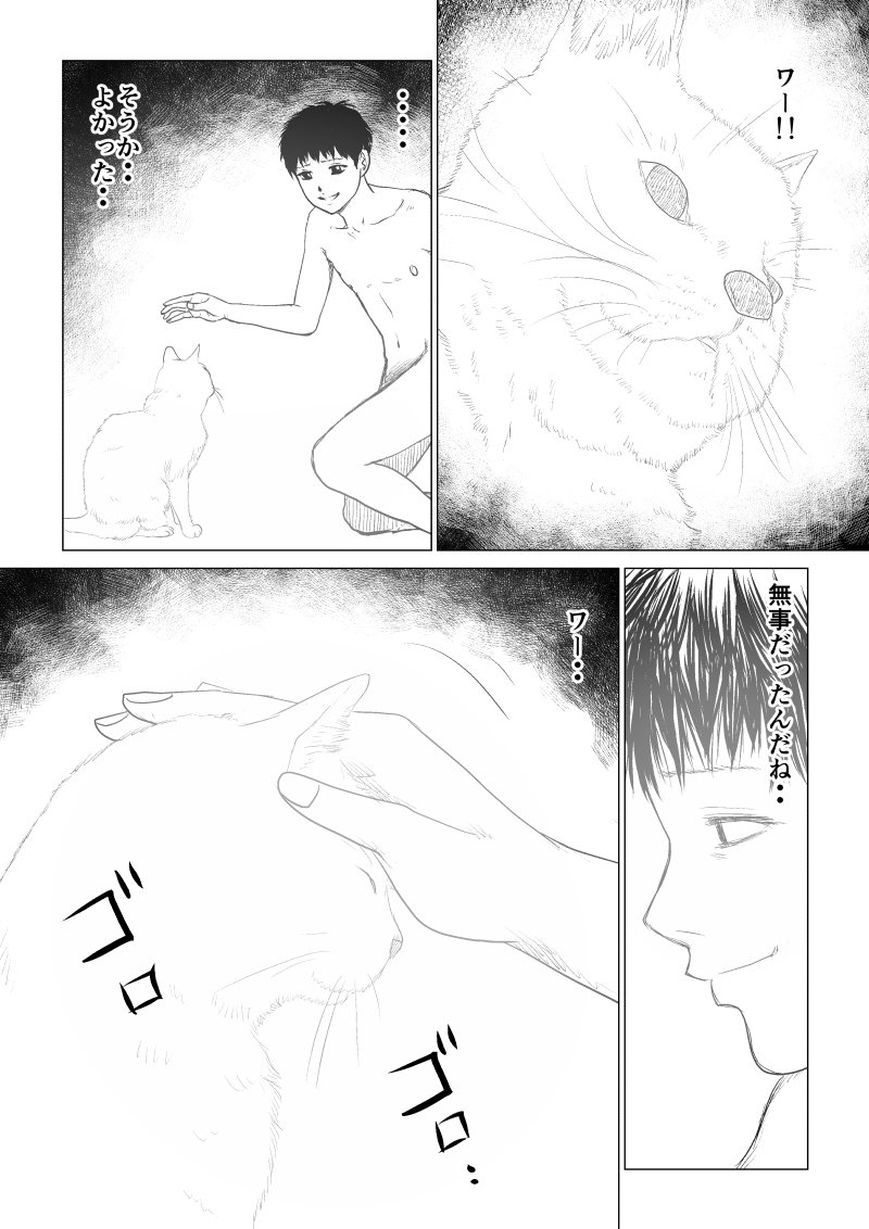 Ijime no Jikan - Chapter 44 - Page 4