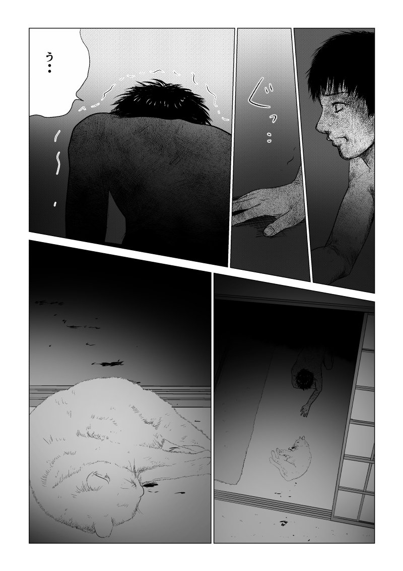 Ijime no Jikan - Chapter 44 - Page 8