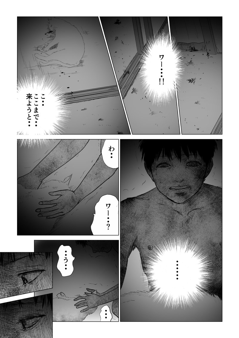 Ijime no Jikan - Chapter 44 - Page 9
