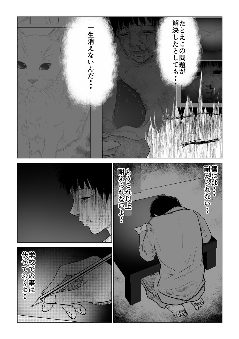 Ijime no Jikan - Chapter 45 - Page 10