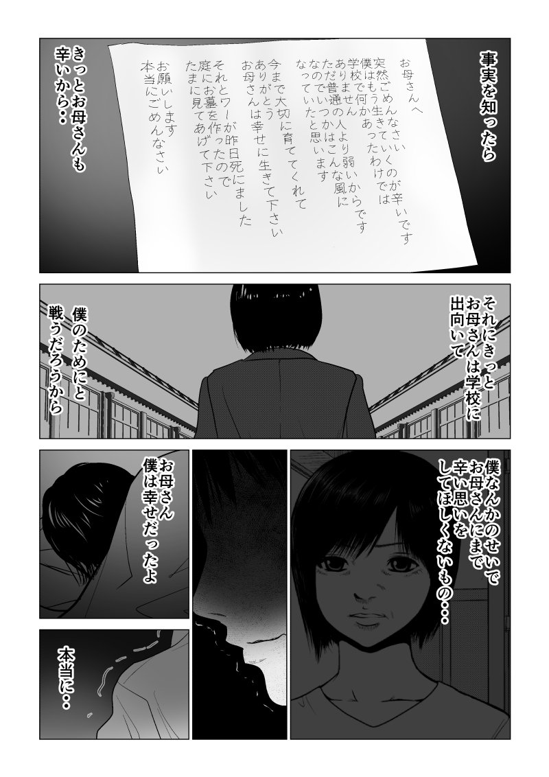 Ijime no Jikan - Chapter 45 - Page 11