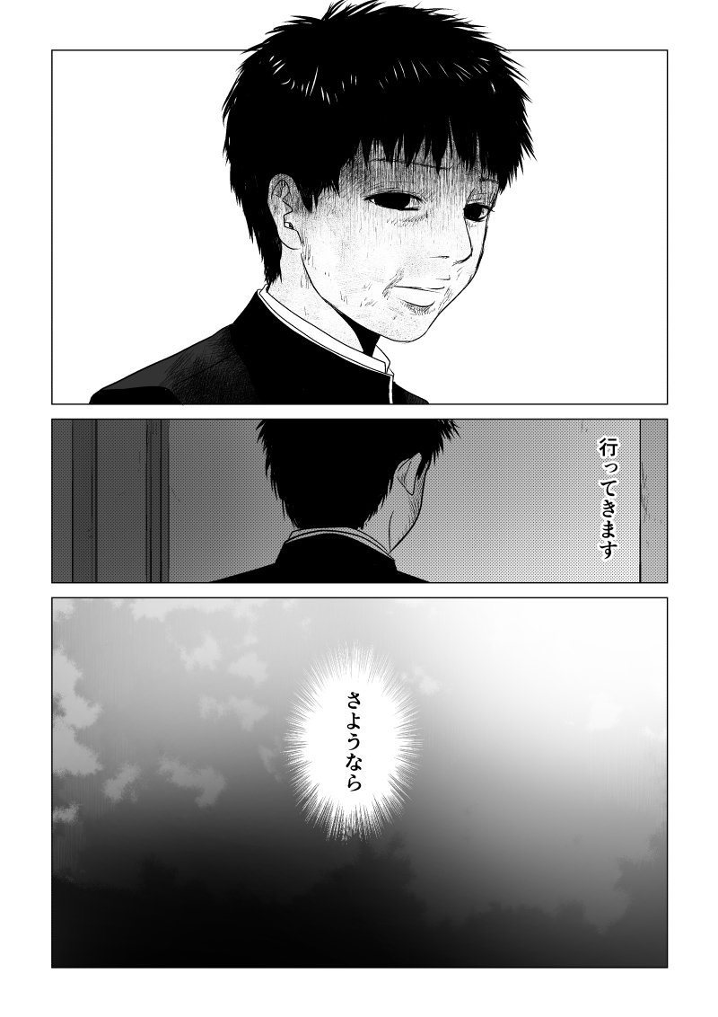 Ijime no Jikan - Chapter 45 - Page 14