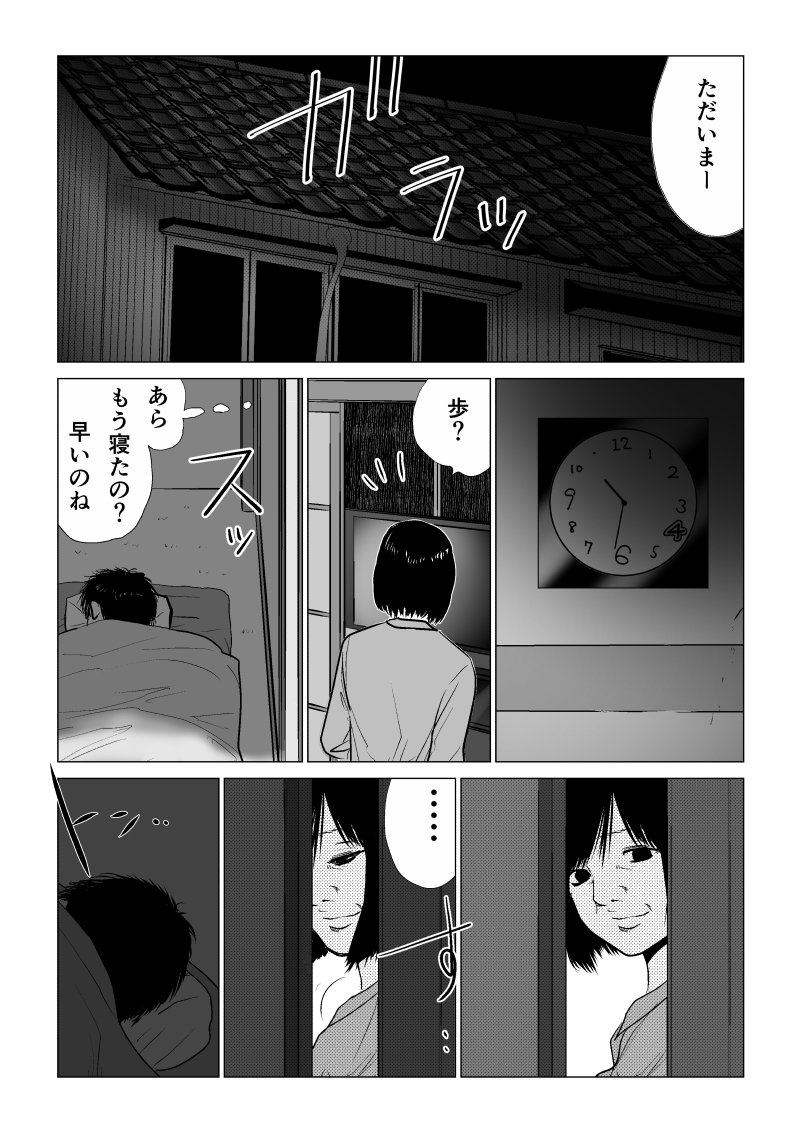 Ijime no Jikan - Chapter 45 - Page 2