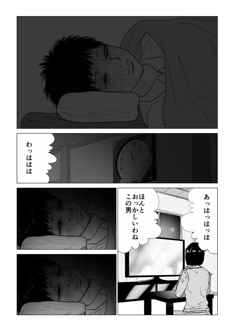 Ijime no Jikan - Chapter 45 - Page 3