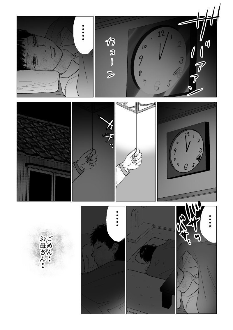 Ijime no Jikan - Chapter 45 - Page 4