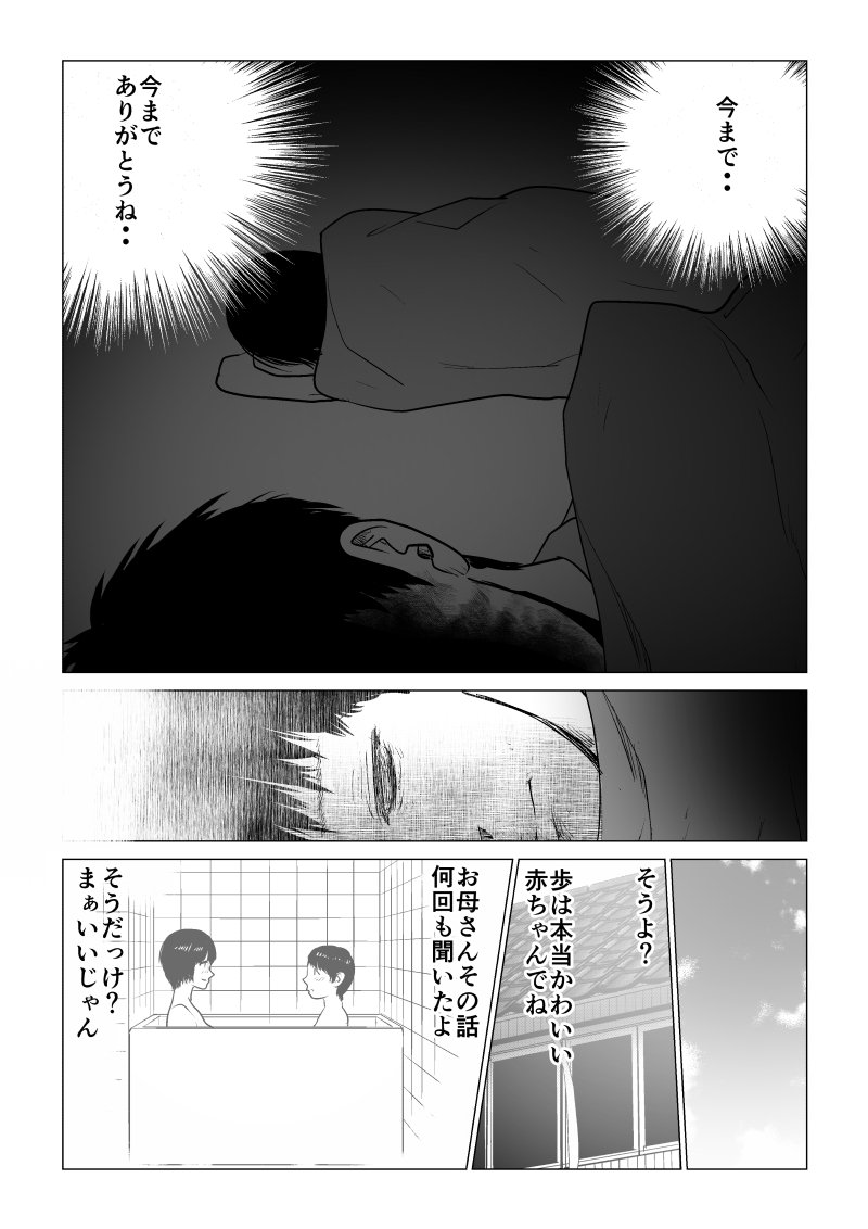 Ijime no Jikan - Chapter 45 - Page 5