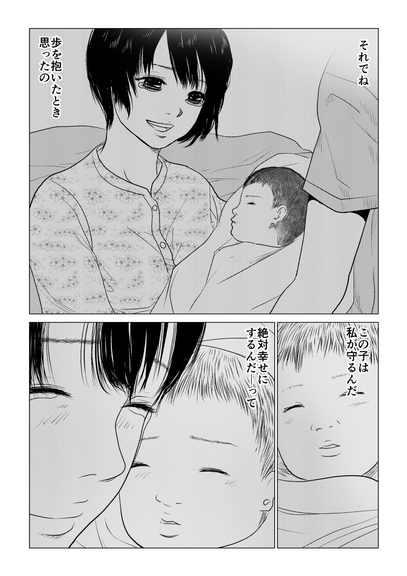 Ijime no Jikan - Chapter 45 - Page 6