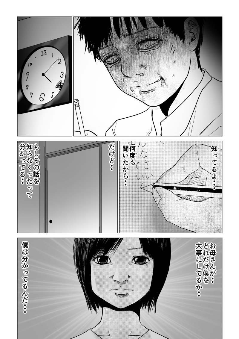 Ijime no Jikan - Chapter 45 - Page 7