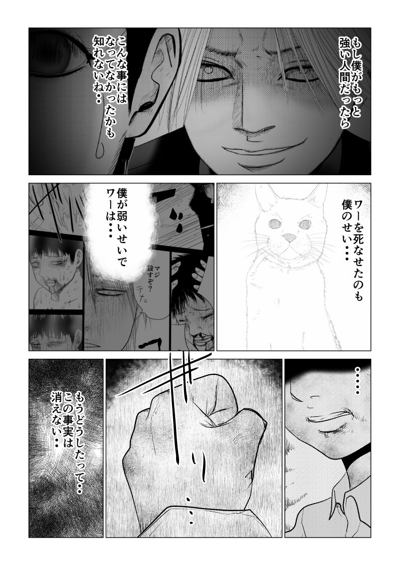 Ijime no Jikan - Chapter 45 - Page 9