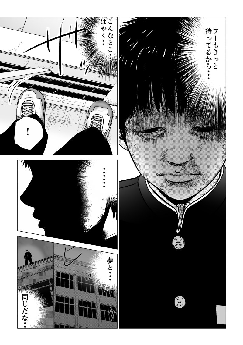 Ijime no Jikan - Chapter 46 - Page 10