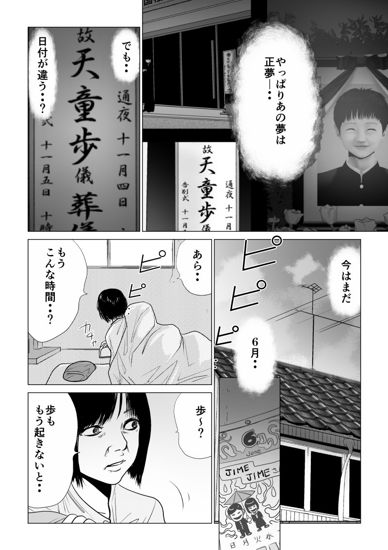 Ijime no Jikan - Chapter 46 - Page 11