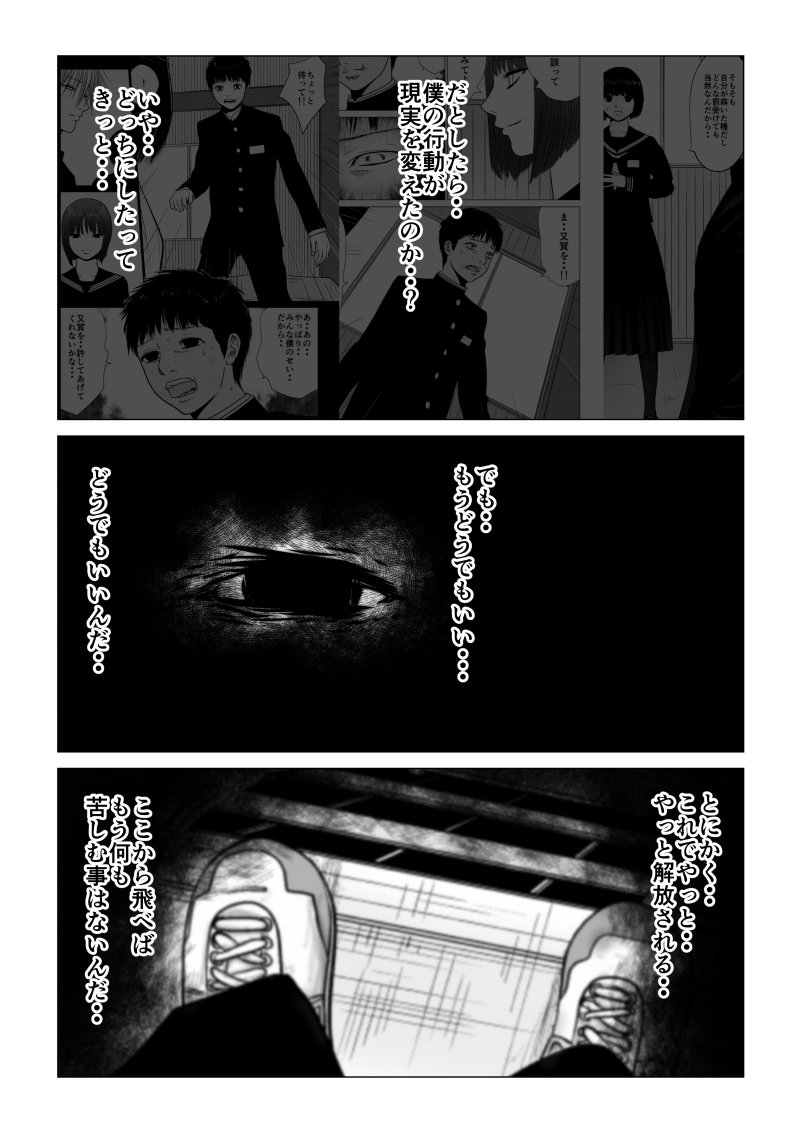 Ijime no Jikan - Chapter 46 - Page 12
