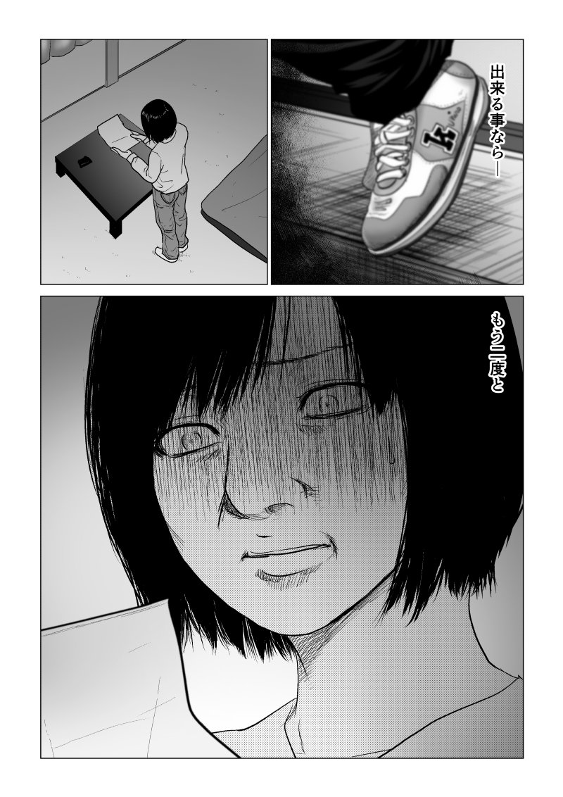 Ijime no Jikan - Chapter 46 - Page 13