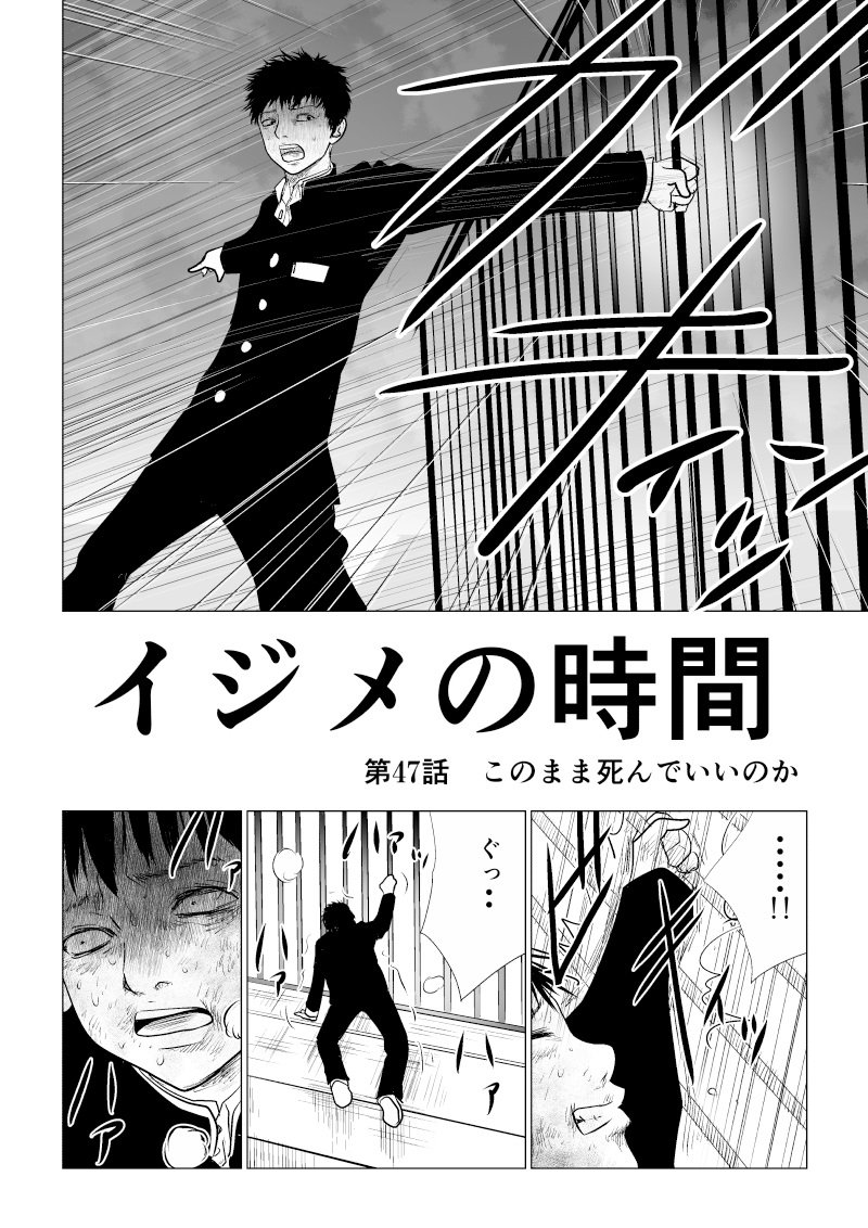 Ijime no Jikan - Chapter 47 - Page 1