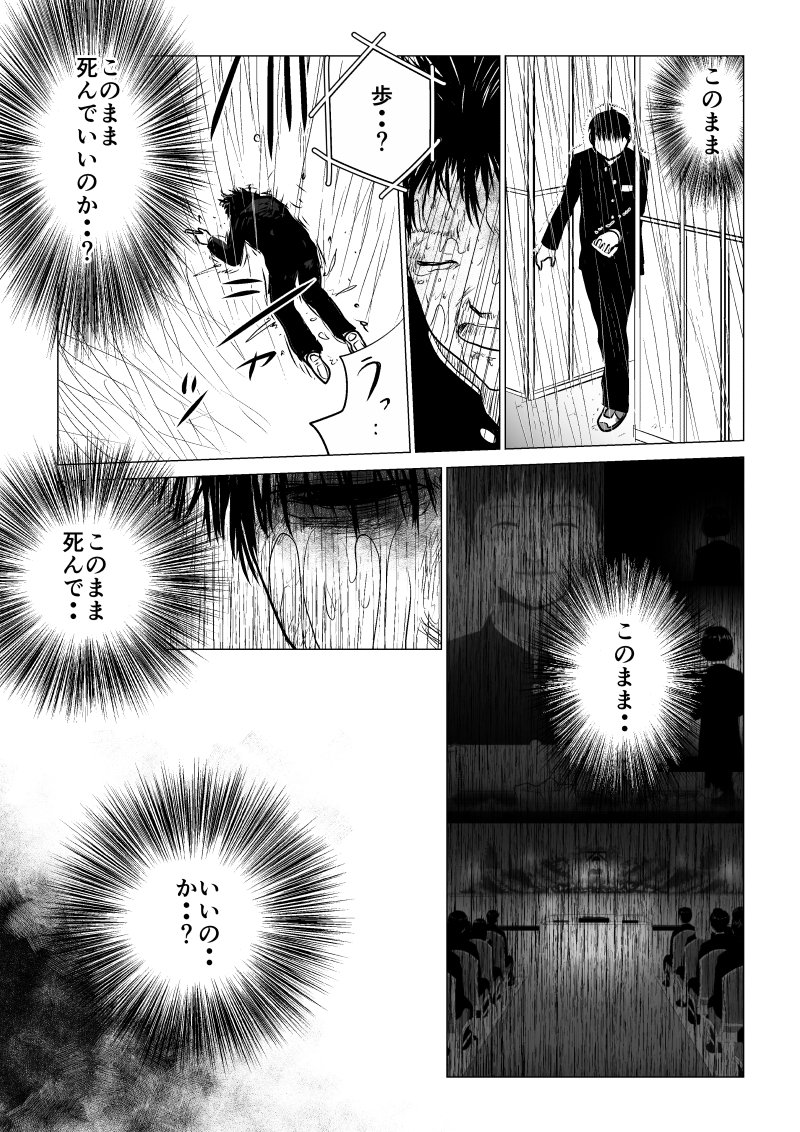 Ijime no Jikan - Chapter 47 - Page 10