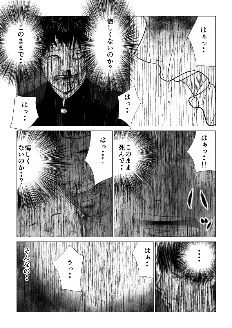 Ijime no Jikan - Chapter 47 - Page 12