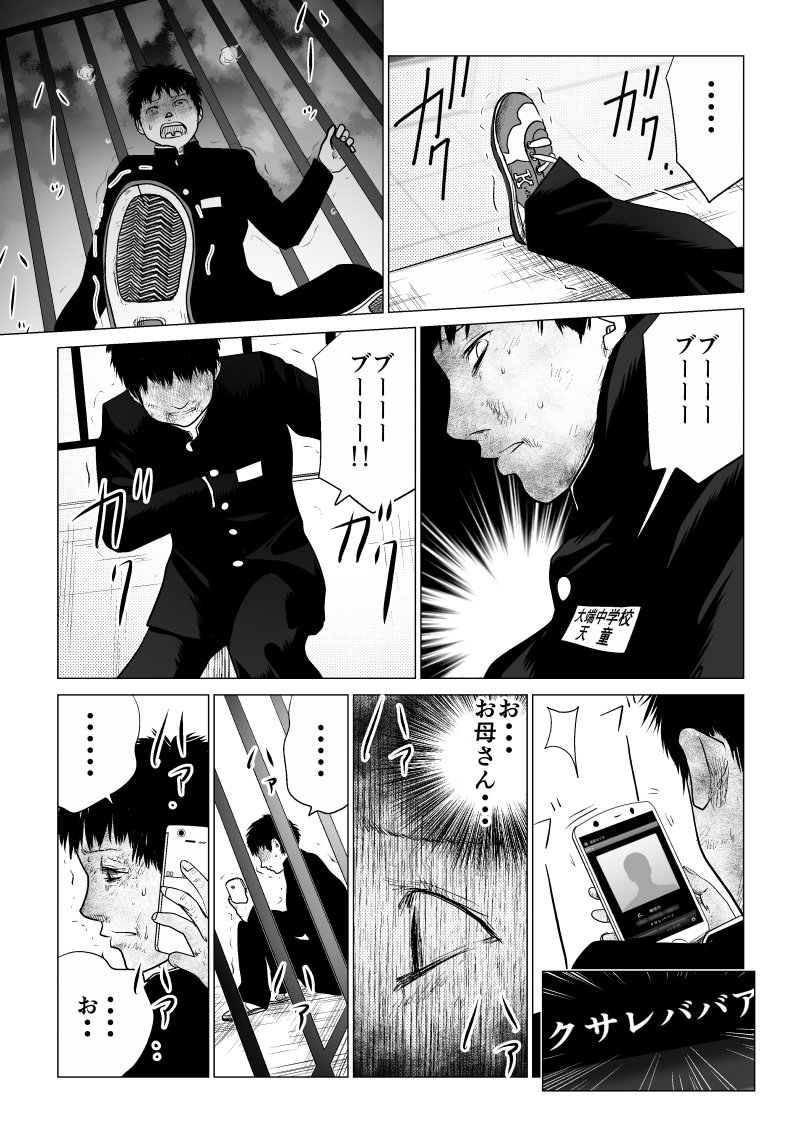 Ijime no Jikan - Chapter 47 - Page 2