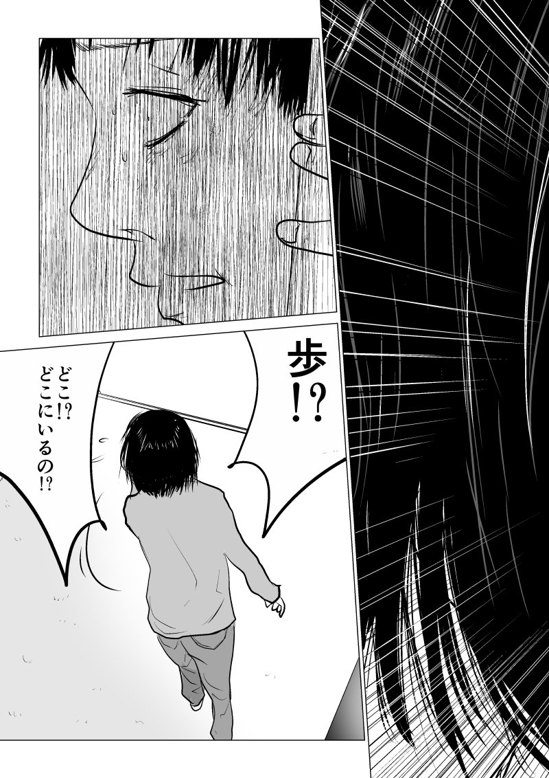 Ijime no Jikan - Chapter 47 - Page 4