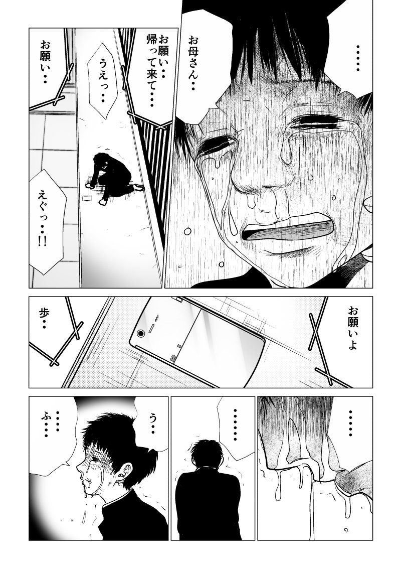 Ijime no Jikan - Chapter 47 - Page 6